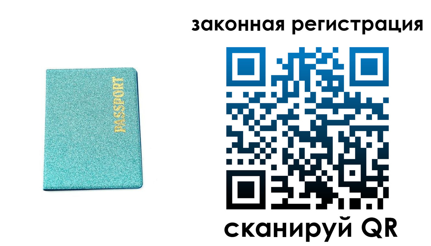временная регистрация купить в Слюдянке